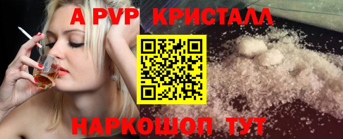 APVP кристаллы Партизанск