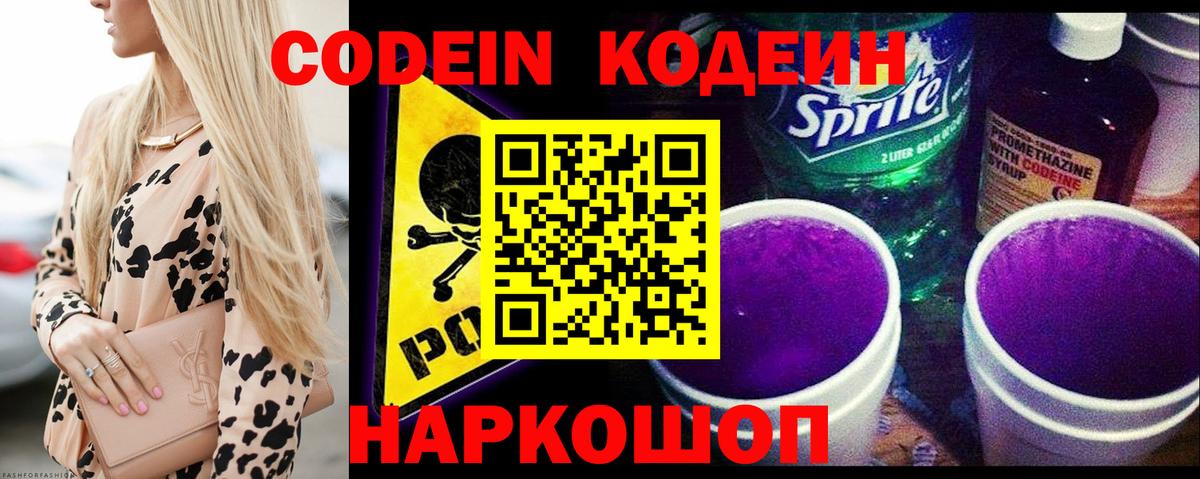 Кодеиновый сироп Lean Purple Drank Партизанск