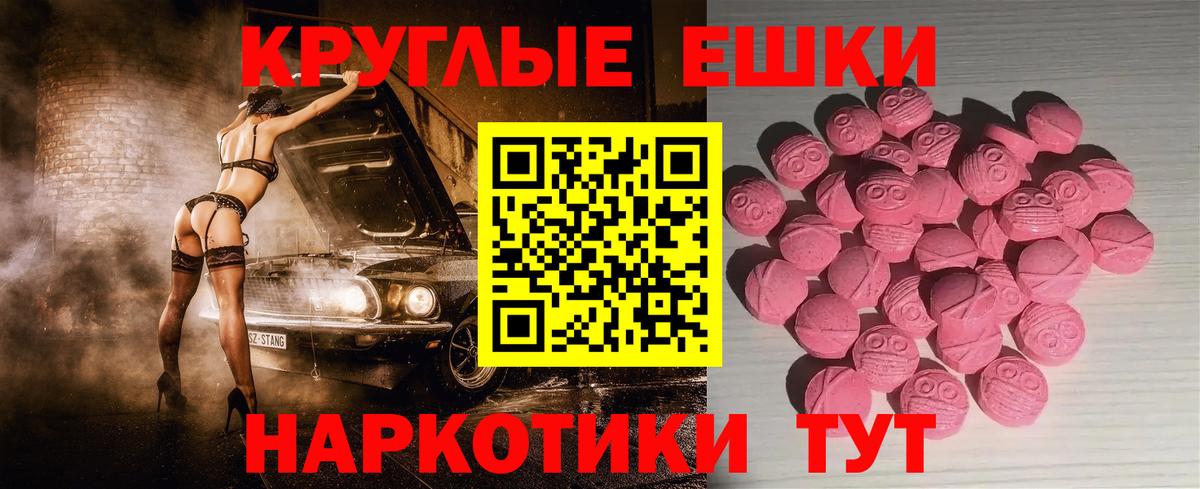 ЭКСТАЗИ ешки Партизанск