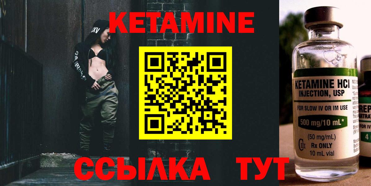 КЕТАМИН ketamine Партизанск