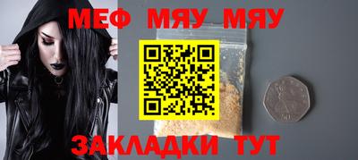 мяу мяу мука Янаул