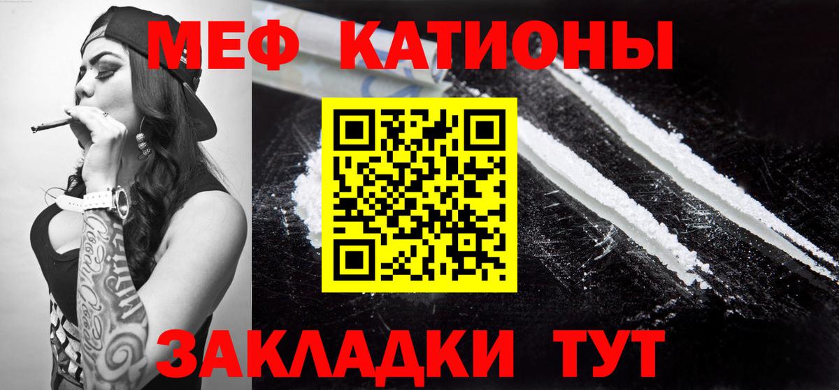 Меф мяу мяу Партизанск