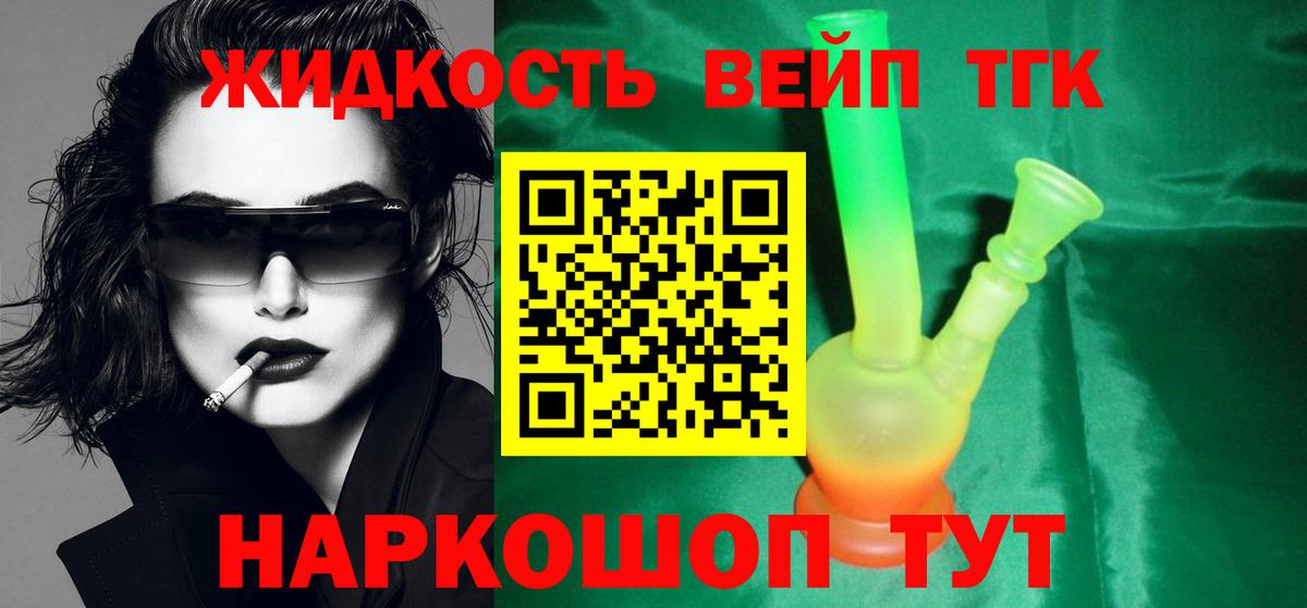ТГК гашишное масло Партизанск